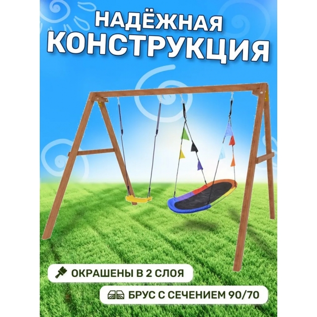 Деревянные качели с овальным разноцветным гнездом