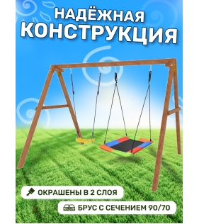 Деревянные качели с разноцветным гнездом Лодочка