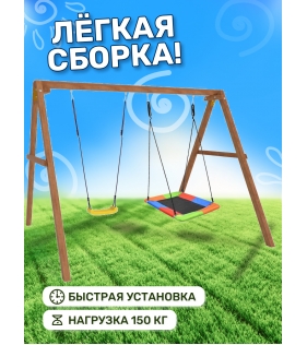 Деревянные качели с разноцветным гнездом Лодочка