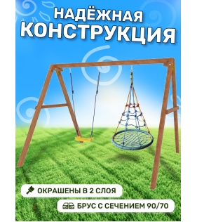 Деревянные качели с качелями гнездо с паутинкой