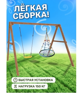 Деревянные качели с качелями гнездо с паутинкой