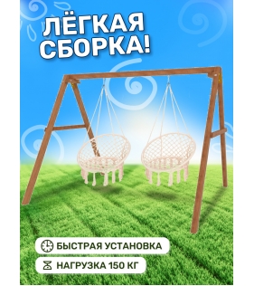 Деревянные качели с подвесными креслами в бежевом цвете