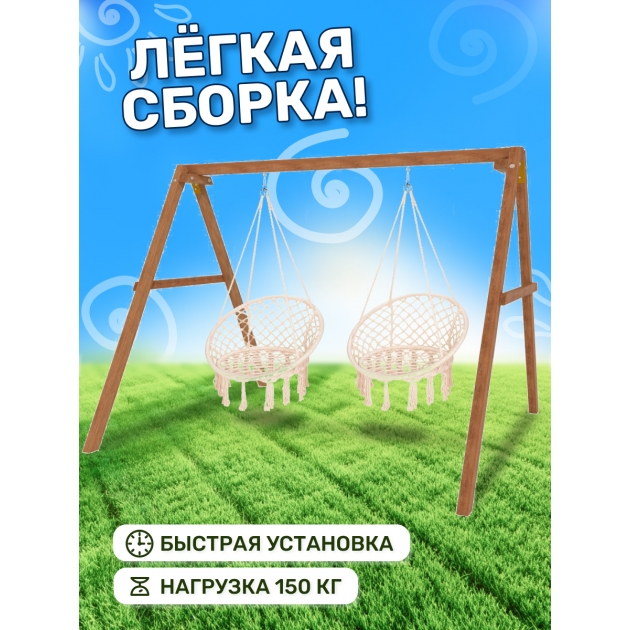 Деревянные качели с подвесными креслами в бежевом цвете