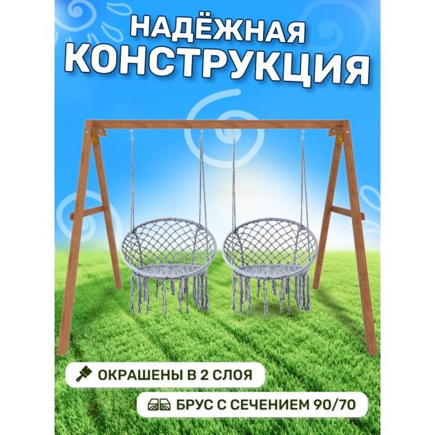 Деревянные качели с подвесными креслами в сером цвете