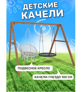 Деревянные качели с подвесным креслом в сером цвете и гнездом...