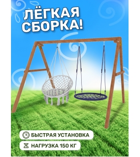 Деревянные качели с подвесным креслом в сером цвете и гнездом