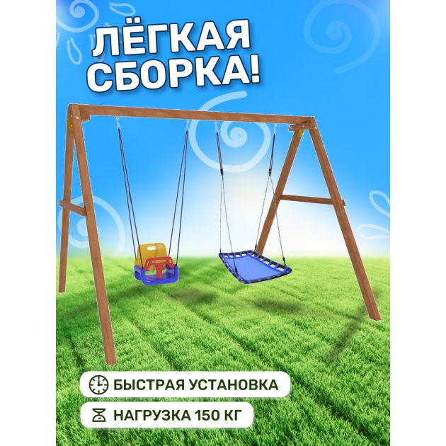 Деревянные качели с гнездом Лодка и качелями со спинкой