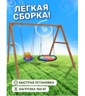 Деревянные качели с разноцветным гнездом и качелями со спинкой