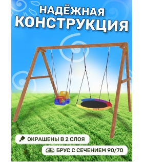 Деревянные качели с разноцветным гнездом Свиби и качелями со спинкой