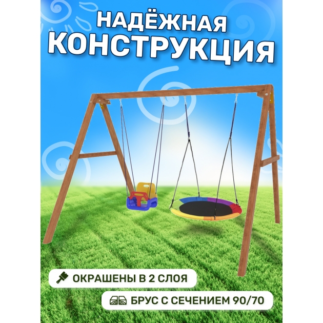 Деревянные качели с разноцветным гнездом Свиби и качелями со спинкой