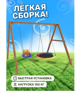 Деревянные качели с разноцветным гнездом Свиби и качелями со спинкой