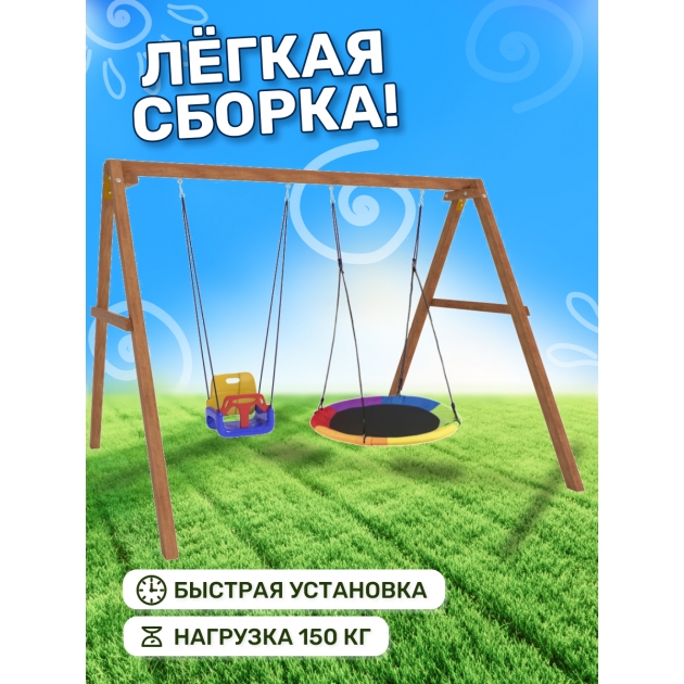 Деревянные качели с разноцветным гнездом Свиби и качелями со спинкой