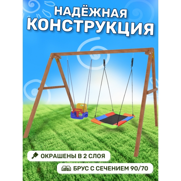 Деревянные качели с разноцветным гнездом Лодка и качелями со спинкой