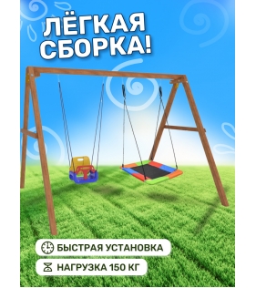 Деревянные качели с разноцветным гнездом Лодка и качелями со спинкой