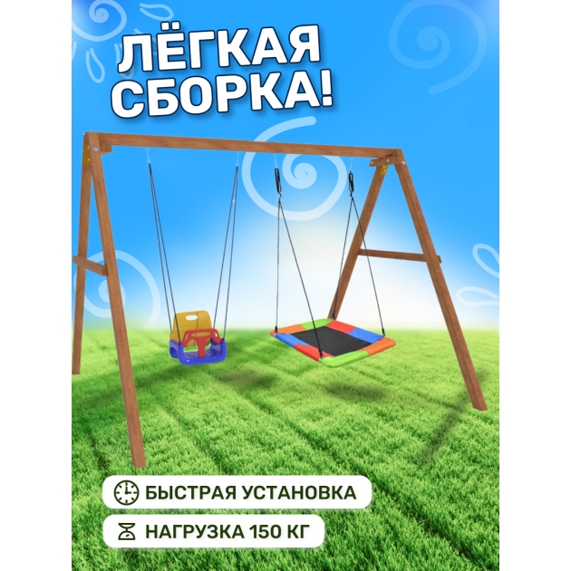 Деревянные качели с разноцветным гнездом Лодка и качелями со спинкой
