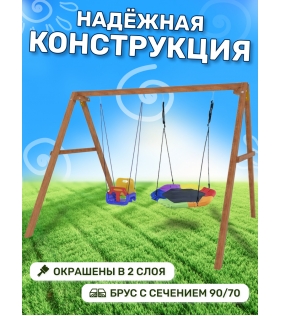 Деревянные качели с гнездом Гексагон и качелями со спинкой