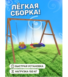 Деревянные качели с гнездом Гексагон и качелями со спинкой