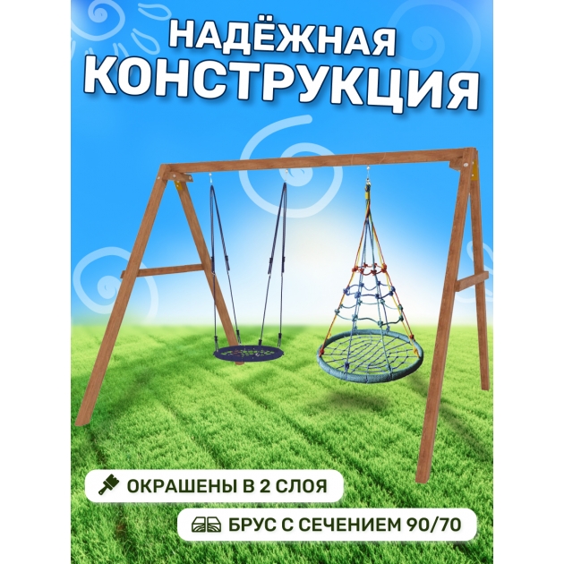 Деревянные качели с качелями гнездо с паутинкой и гнездом 60см