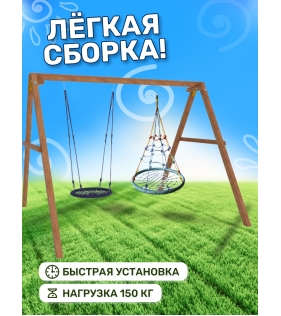 Деревянные качели с качелями гнездо с паутинкой и гнездом 60см
