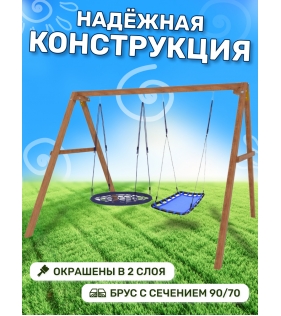 Деревянные качели с гнездом Лодка и гнездом 100 см