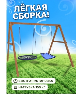 Деревянные качели с гнездом Лодка и гнездом 100 см