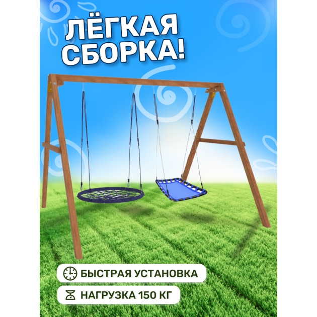 Деревянные качели с гнездом Лодка и гнездом 100 см