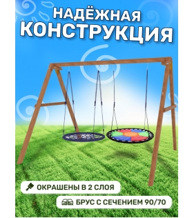 Деревянные качели с разноцветным гнездом и гнездом 100 см