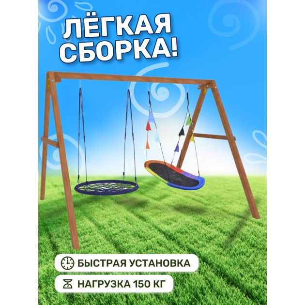 Деревянные качели с овальным гнездом Лодка и гнездом 100 см