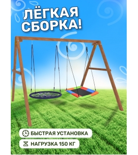 Деревянные качели с гнездом Лодка и гнездом 100 см