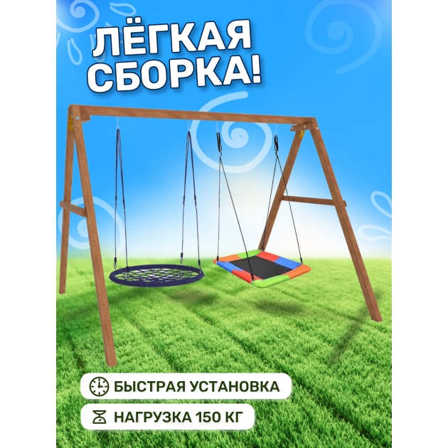 Деревянные качели с гнездом Лодка и гнездом 100 см
