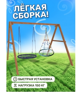 Деревянные качели с качелями гнездо с паутинкой и гнездом 100 см