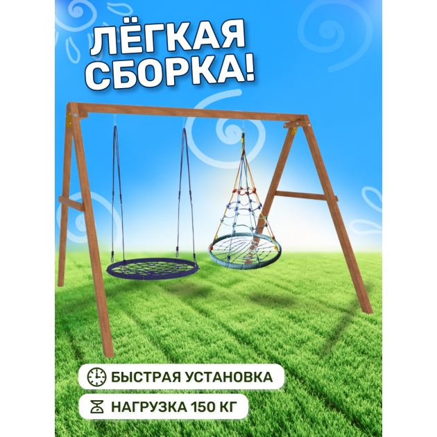 Деревянные качели с качелями гнездо с паутинкой и гнездом 100 см