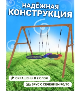 Деревянные качели с гнездом Гексагон и гнездом 100 см