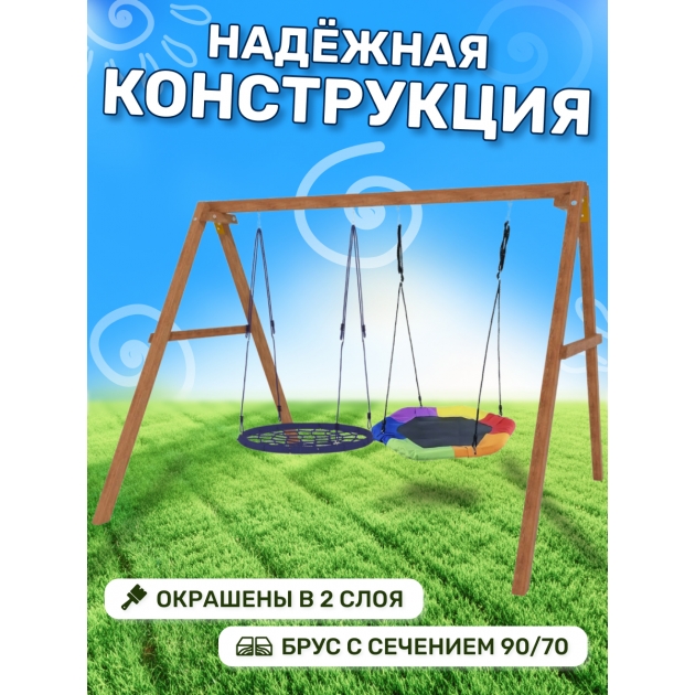 Деревянные качели с гнездом Гексагон и гнездом 100 см