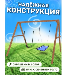 Деревянные качели с голубым гнездом Лодка и гибкими качелями