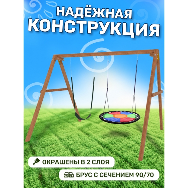 Деревянные качели с разноцветным гнездом Свиби и гибкими качелями