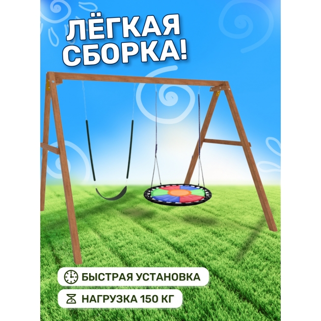 Деревянные качели с разноцветным гнездом Свиби и гибкими качелями