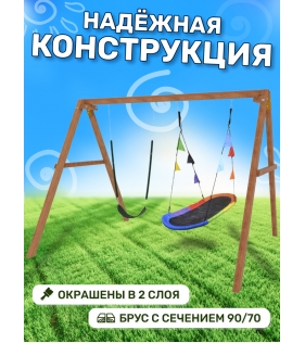 Деревянные качели с овальным разноцветным гнездом и гибкими качелями
