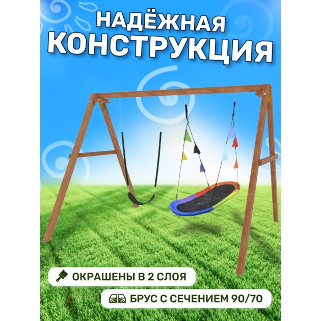 Деревянные качели с овальным разноцветным гнездом и гибкими качелями