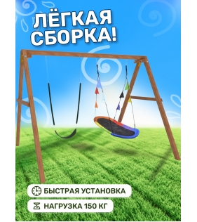 Деревянные качели с овальным разноцветным гнездом и гибкими качелями