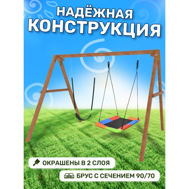 Деревянные качели с разноцветным гнездом Лодка и гибкими качелями