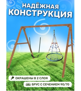 Деревянные качели с качелями гнездо с паутинкой и гибкими качелями