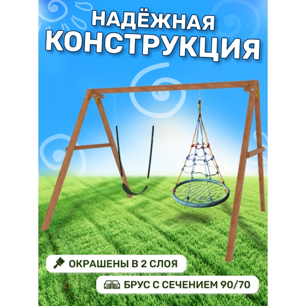 Деревянные качели с качелями гнездо с паутинкой и гибкими качелями