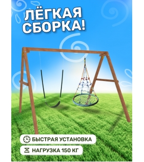 Деревянные качели с качелями гнездо с паутинкой и гибкими качелями