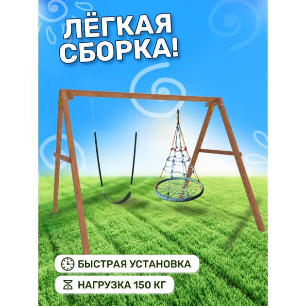 Деревянные качели с качелями гнездо с паутинкой и гибкими качелями