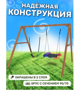 Деревянные качели с гнездом Гексагон и гибкими качелями