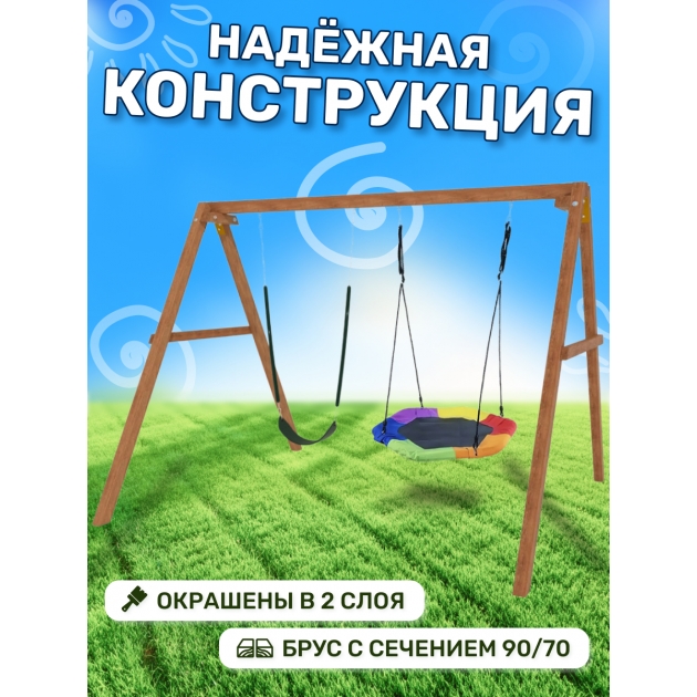 Деревянные качели с гнездом Гексагон и гибкими качелями