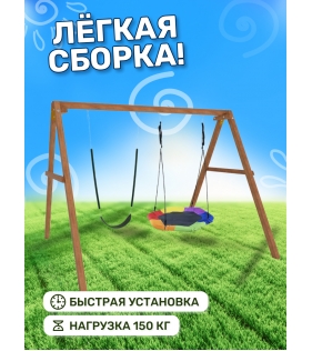 Деревянные качели с гнездом Гексагон и гибкими качелями