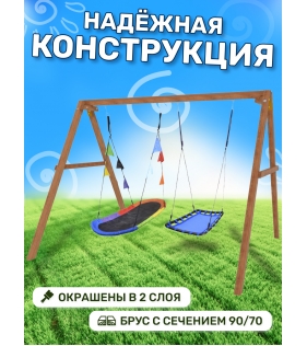 Деревянные качели с овальным разноцветным гнездом и голубой лодочкой