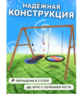 Деревянные качели с овальным разноцветным гнездом и с круглыми Свиби
